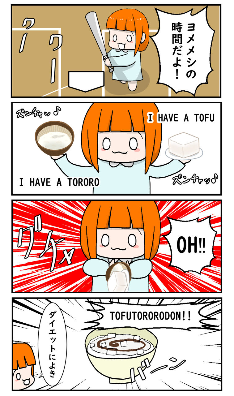 tofutororo