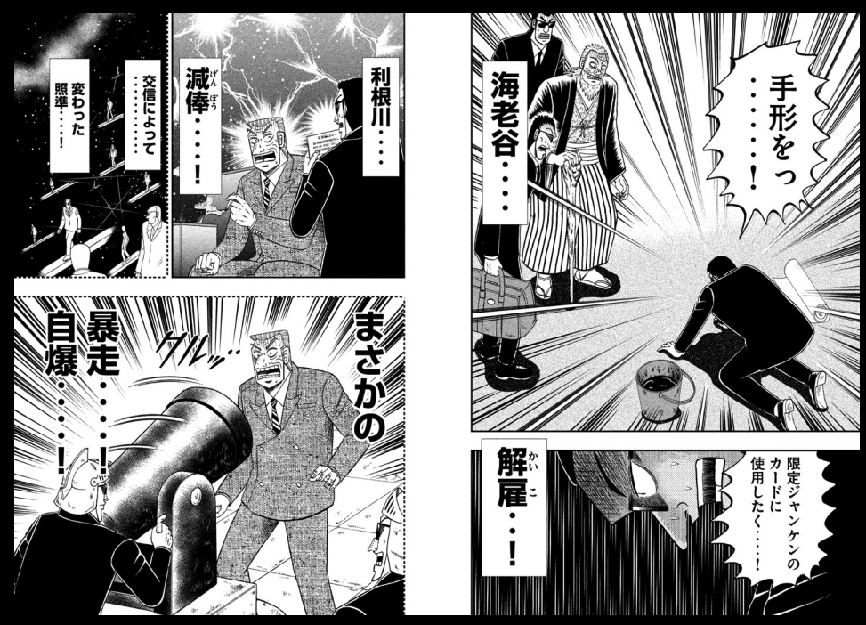 中間管理録トネガワ2巻の感想 たろうの漫画日記 中間管理録トネガワ2巻の感想 たろうの漫画日記
