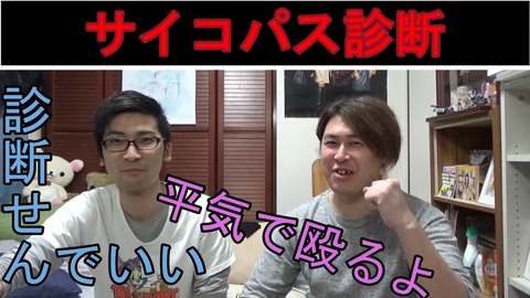 サイコパス診断 バイオレンスな性格のゴメスはサイコパスになる フリ じゃんの自由気ままに動画情報 サイコパス診断 バイオレンスな性格のゴメスはサイコパスになる フリ じゃんの自由気ままに動画情報