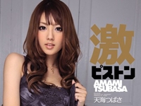 【天海つばさ】激ピストン つばさがイクまで腰振るのを止めない！