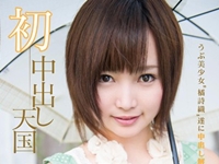 【橘詩織 】純朴美少女、橘詩織が待望の初中出し！