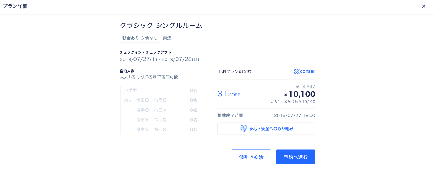 Cansell_予約へ進む