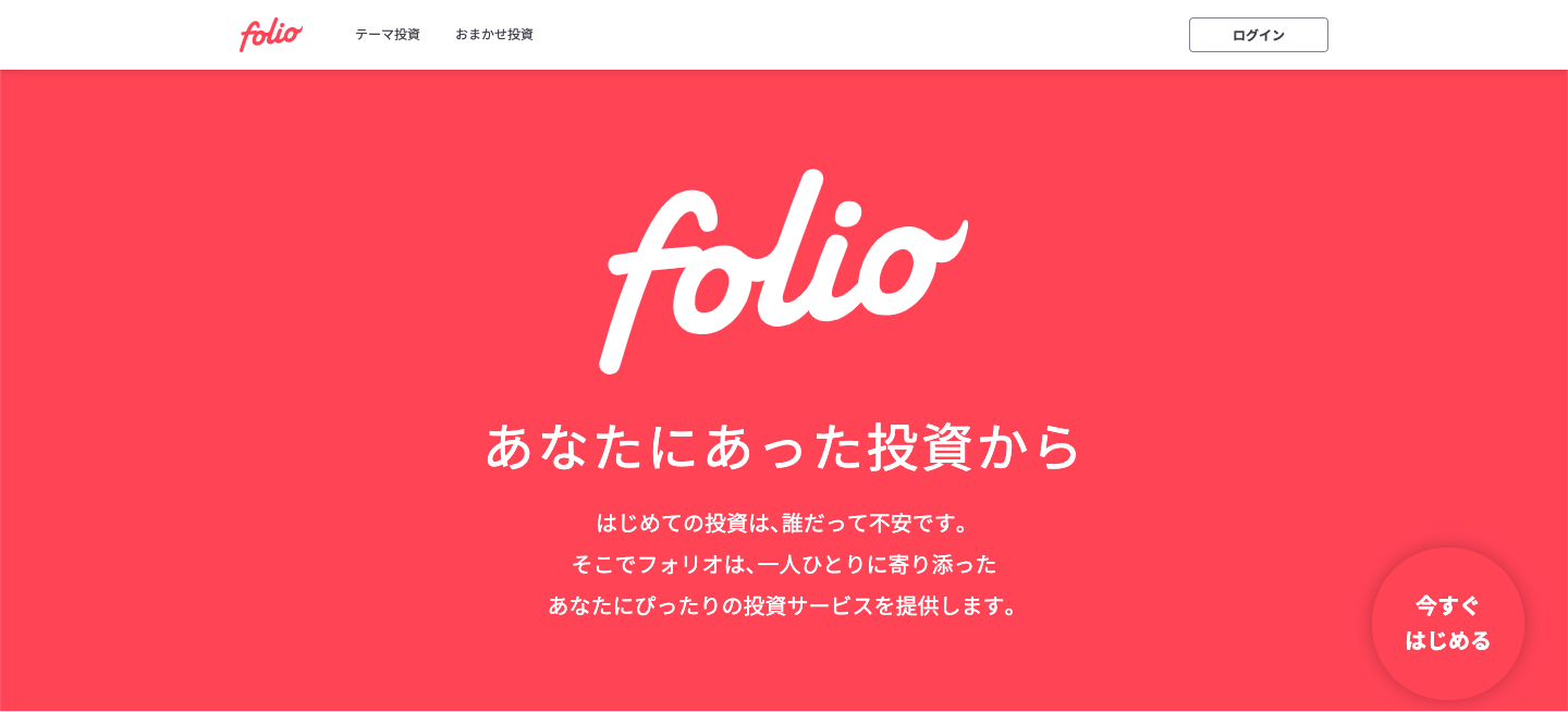 folioとは