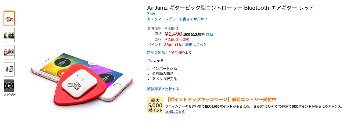 AirJamz ギターピック型コントローラー