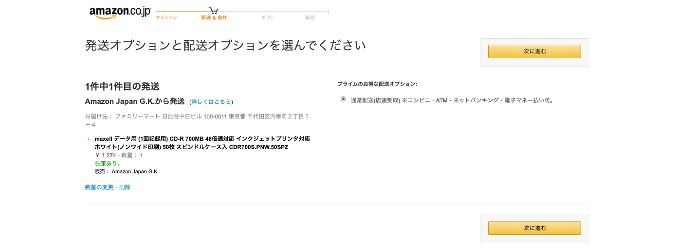Amazon_店頭で受け取り