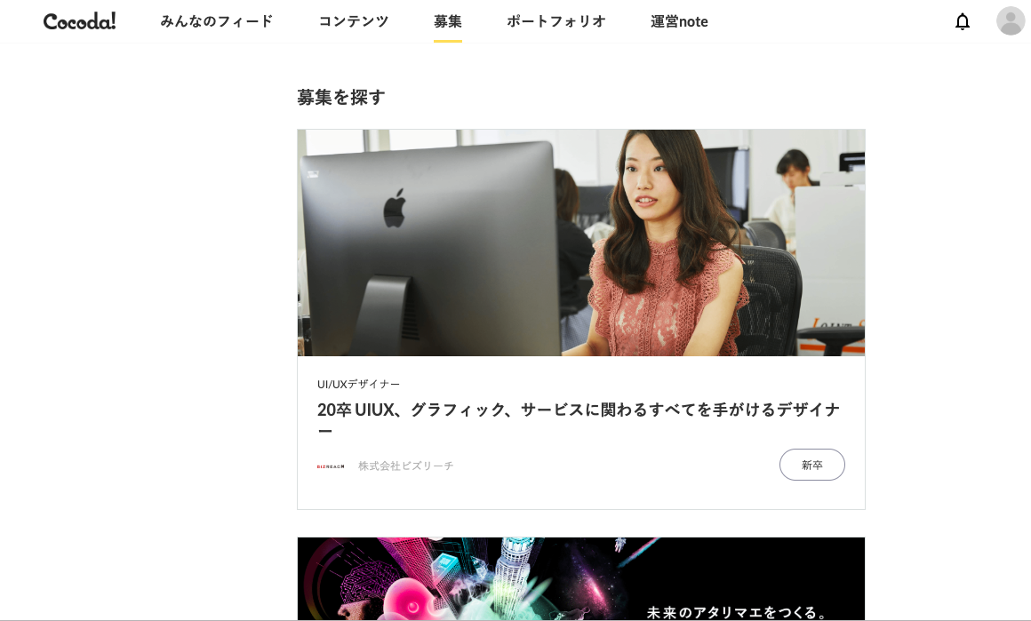 Cocoda_求人