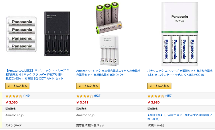 アマゾンベーシックス_電池
