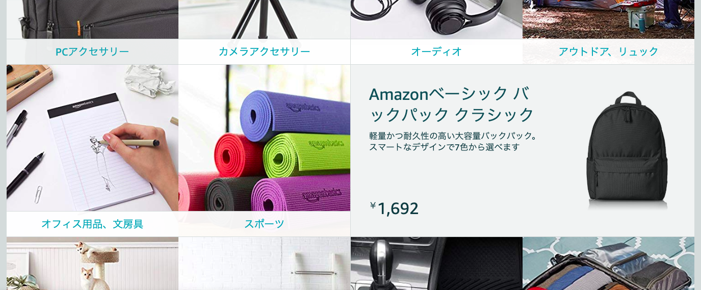 Amazon ベーシックのよさげな商品