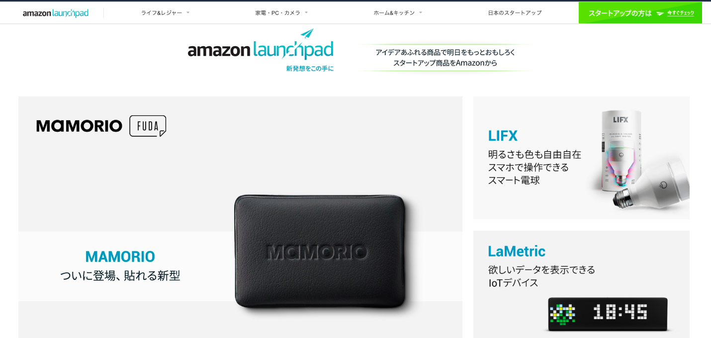 Amazon launchpad とは