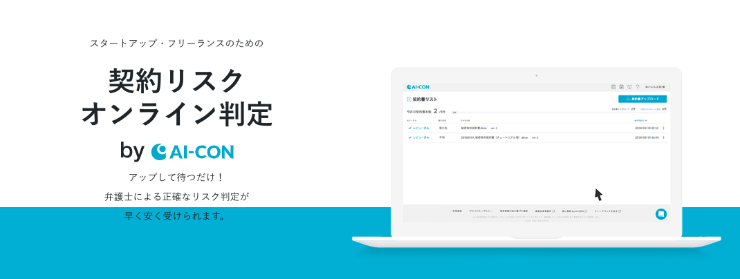 Freelance-basics_契約書のリスク