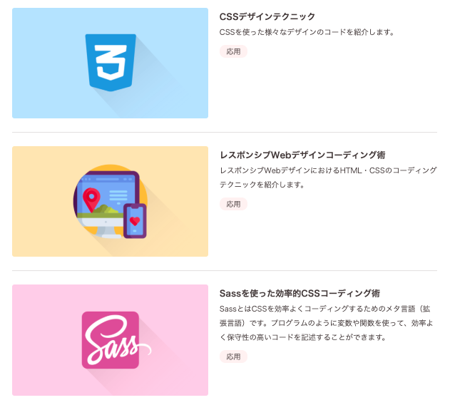 chot.designで学べるコンテンツ