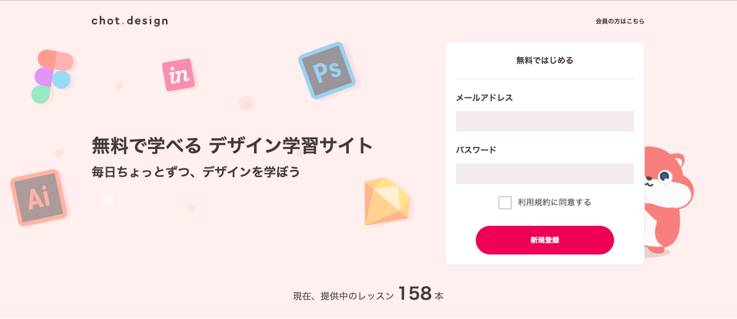 chot.designとは?