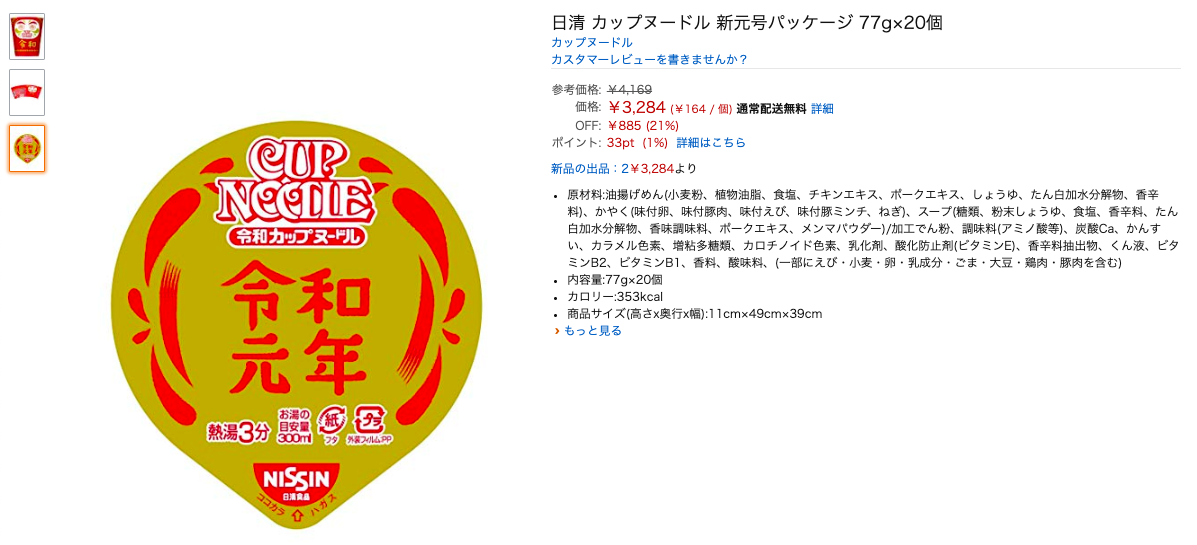 令和パッケージのカップヌードル
