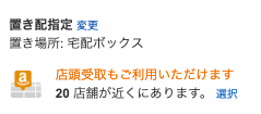 Amazon_ 置き配