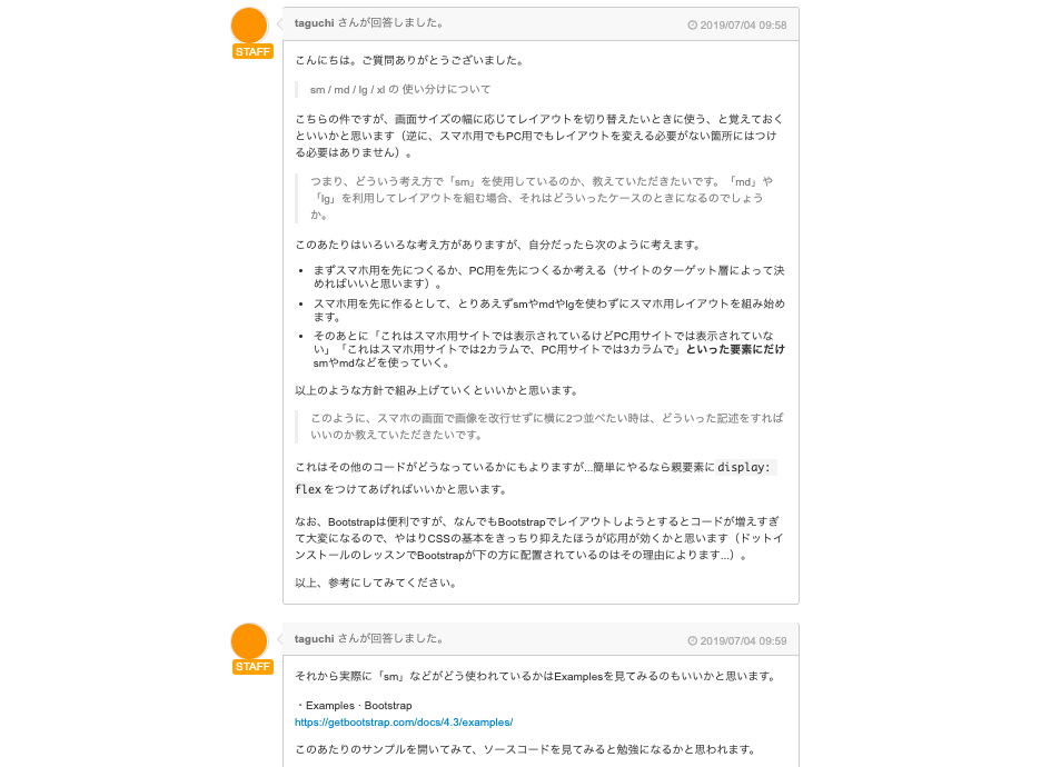 ドットインストール_質問への回答