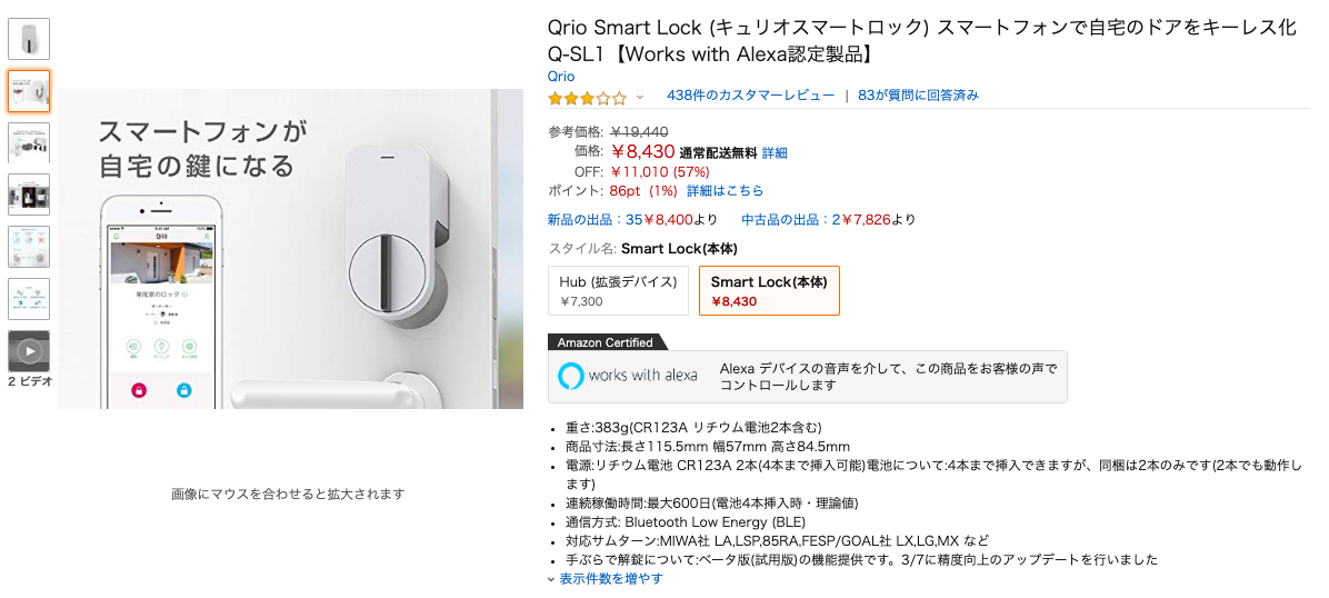 Qrio Smart Lock (キュリオスマートロック)
