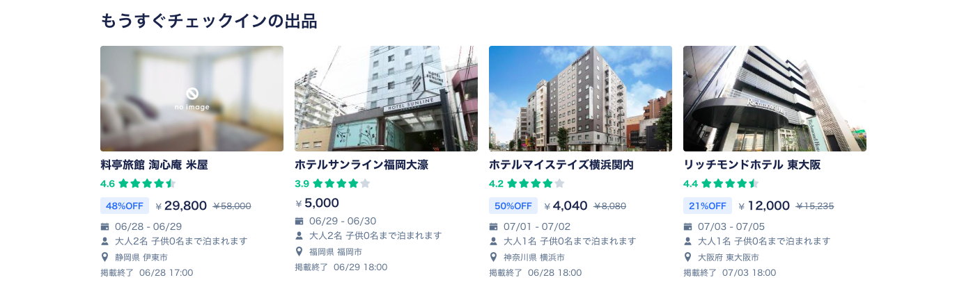 Cansell_もうすぐチェックイン