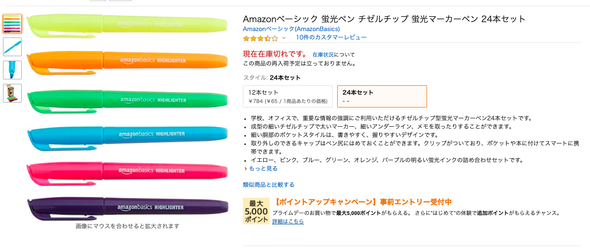 アマゾンベーシックス_ペン