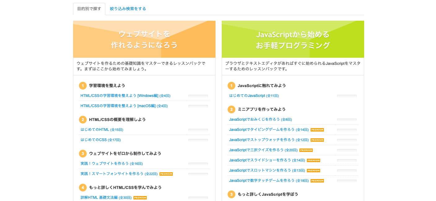 ドットインストールとProgateの両方を使う