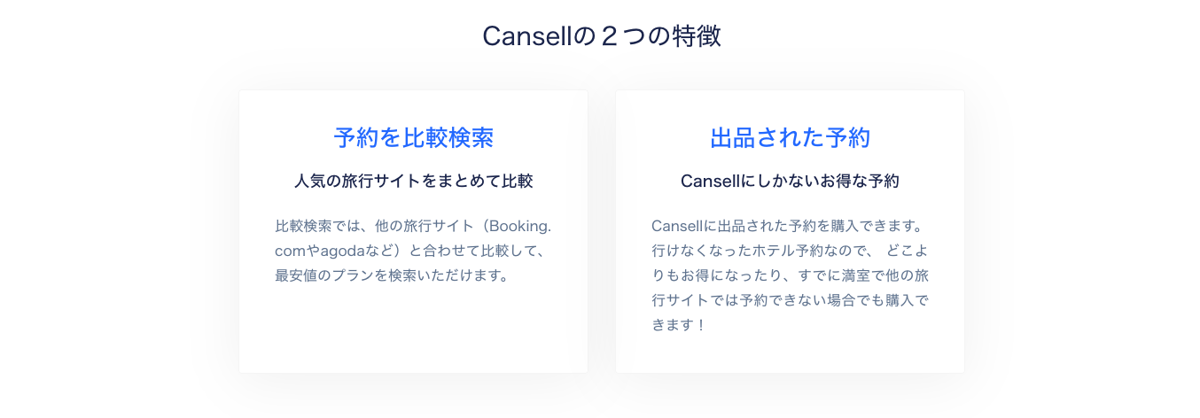 Cansell_予約方法