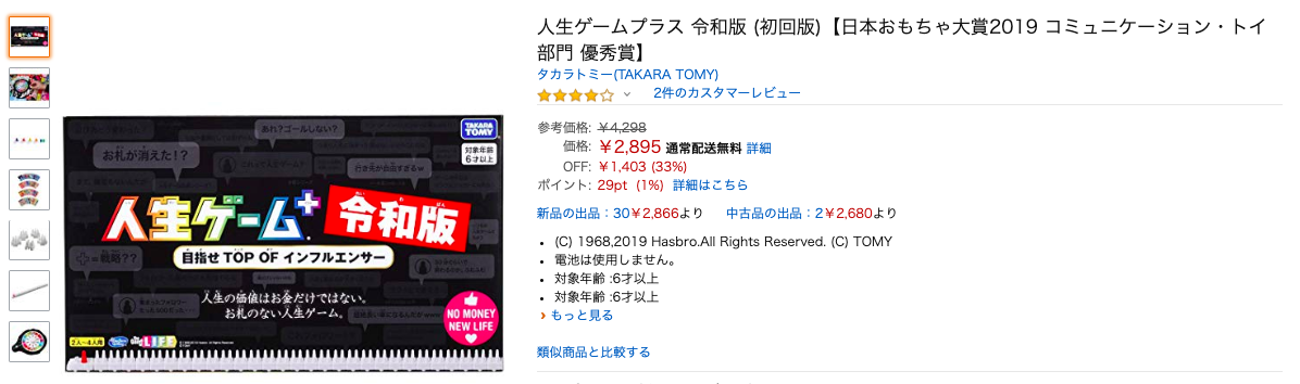 人生ゲーム 令和版