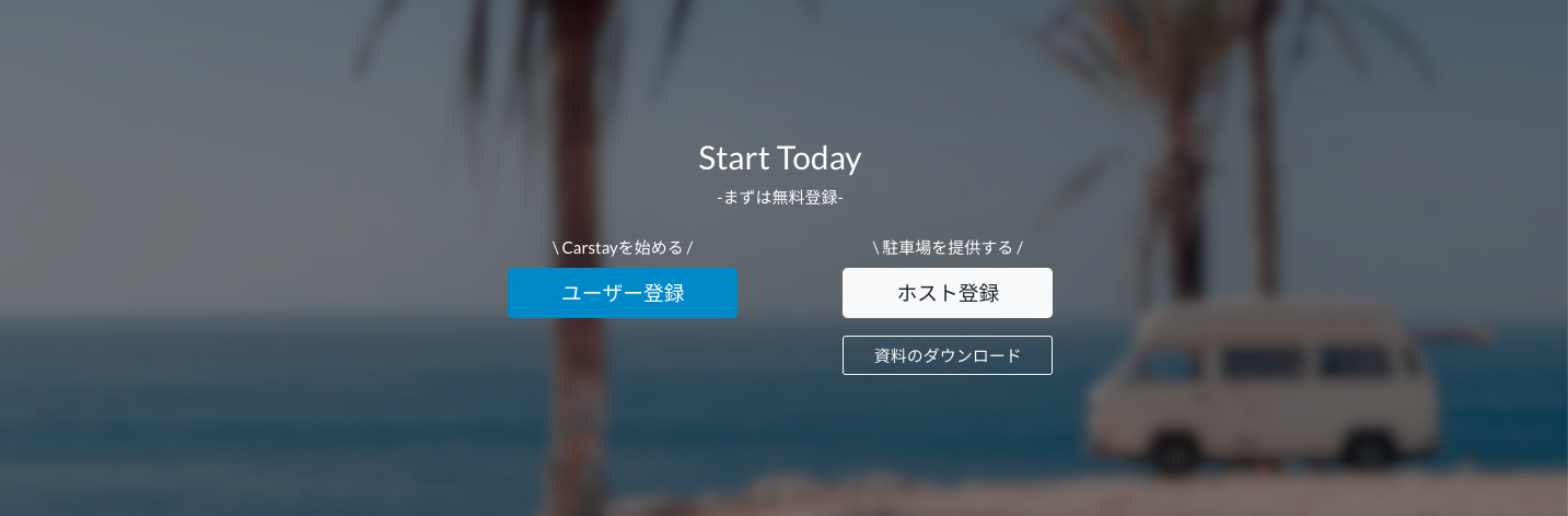 Carstay_ホスト