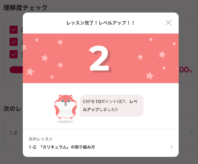 chot.design_レベルアップ
