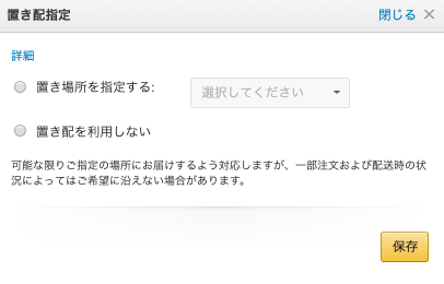 Amazon_置き配_キャンセル