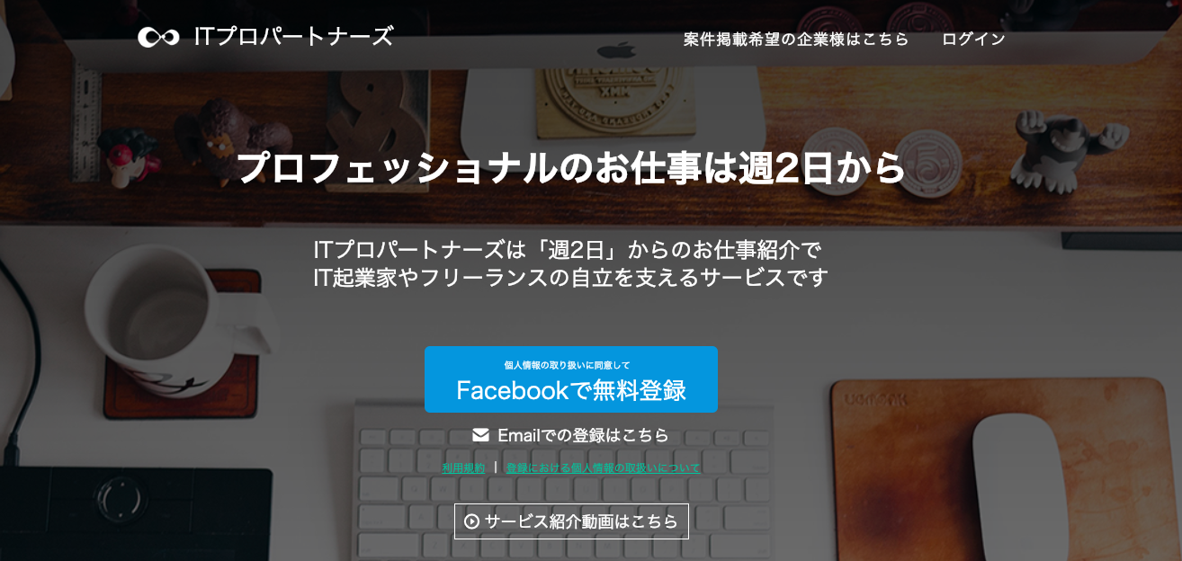 ITプロパートナーズ