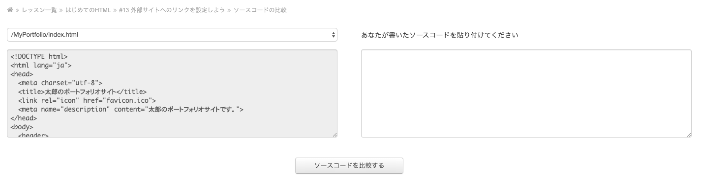 ドットインストール_ソースコードの比較