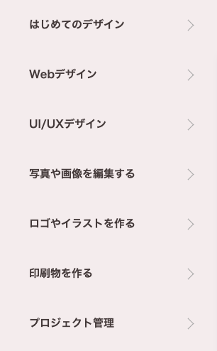 chot.design_コンテンツ