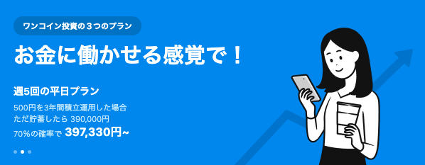 LINEワンコイン投資_シュミレーション