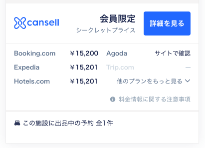 Cansell_シークレットプライス