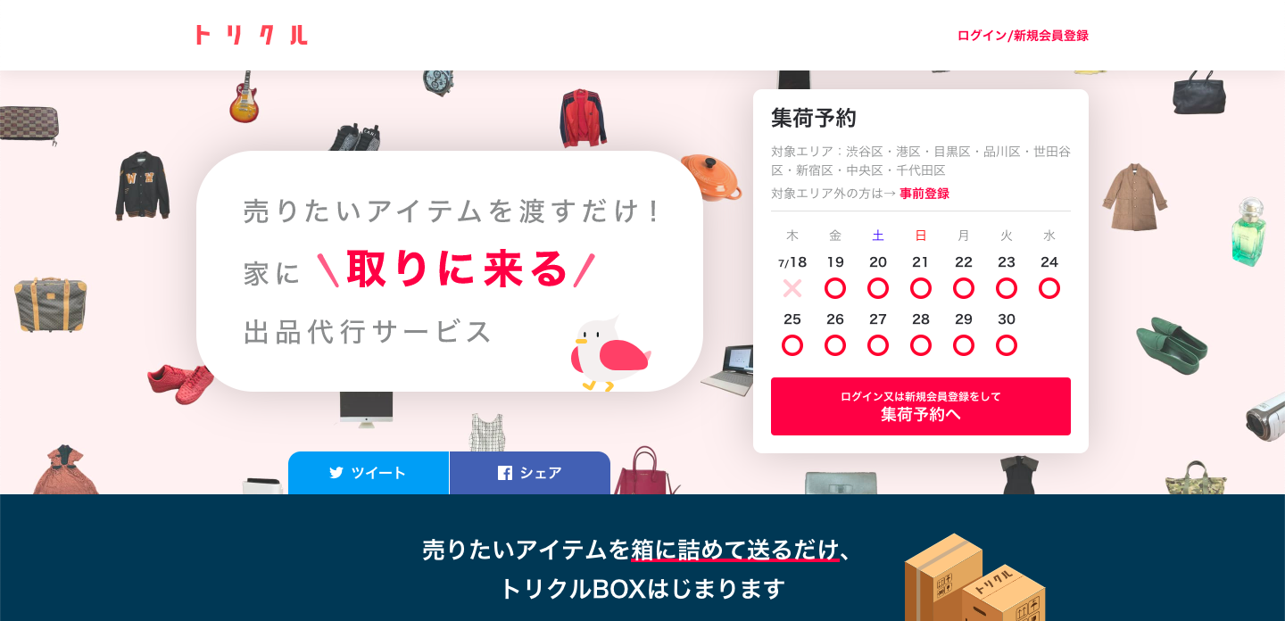 トリクルとは