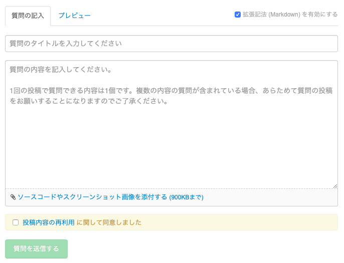 ドットインストール_質問の投稿