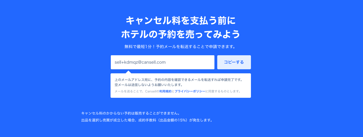 Cansellについてのまとめ