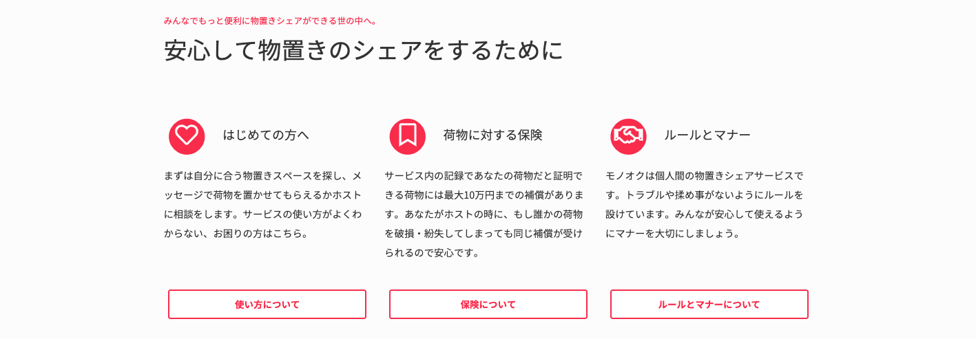 モノオクを利用するメリット・デメリット(注意点)