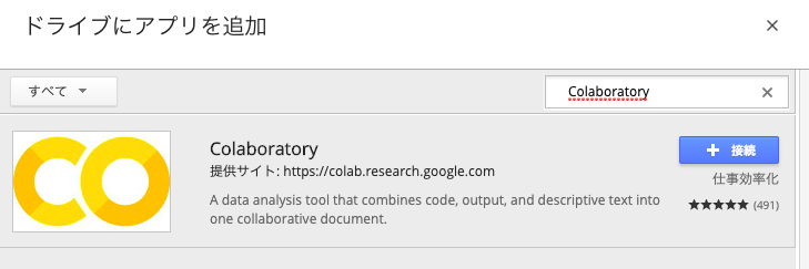 GoogleColaboratory_Python_ダウンロード