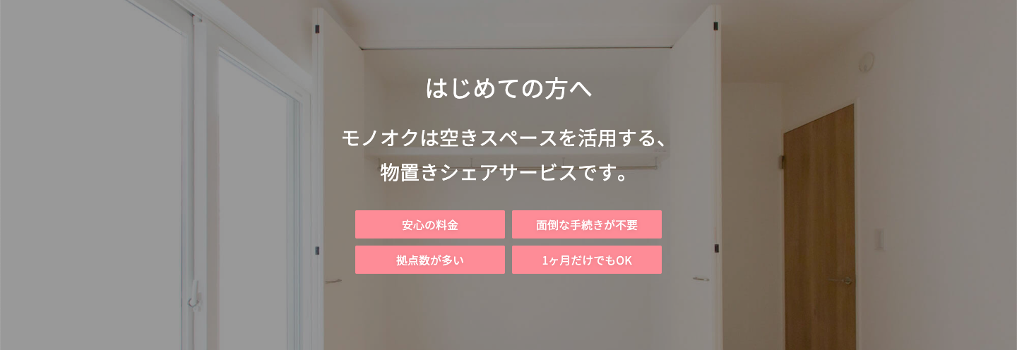 モノオクの特徴