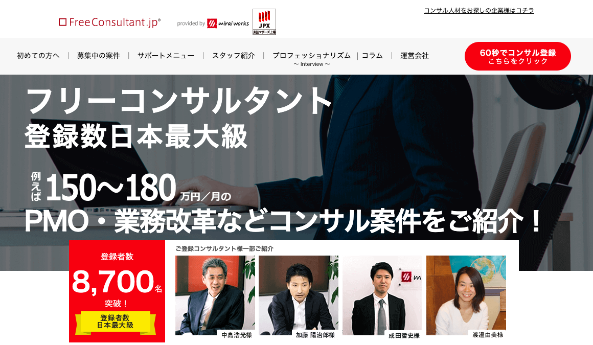 Free Consultant.jp_フリーのコンサル_エージェント