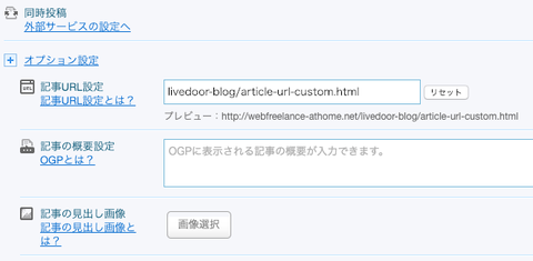 ライブドアブログ_記事のURLを編集