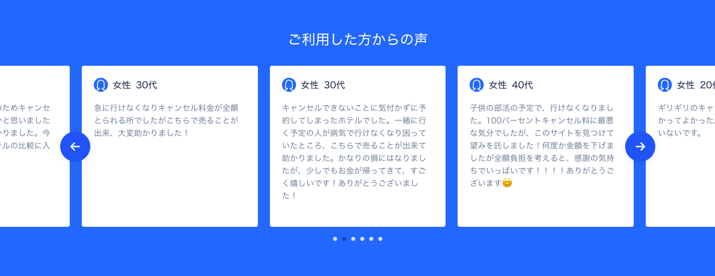 Cansell_予約を売ってみた人の声