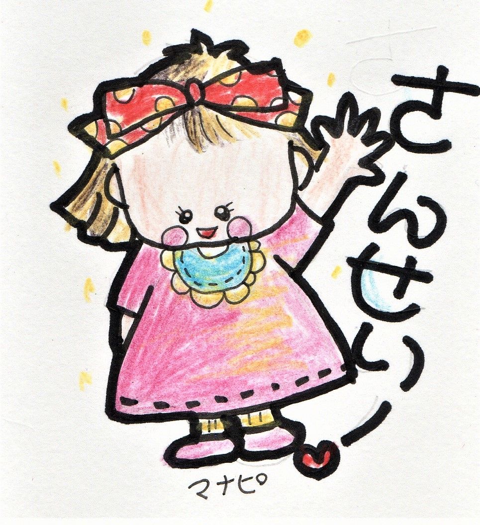 主婦マナピ のフリーイラスト 賛成 主婦マナピ のフリーイラスト 賛成