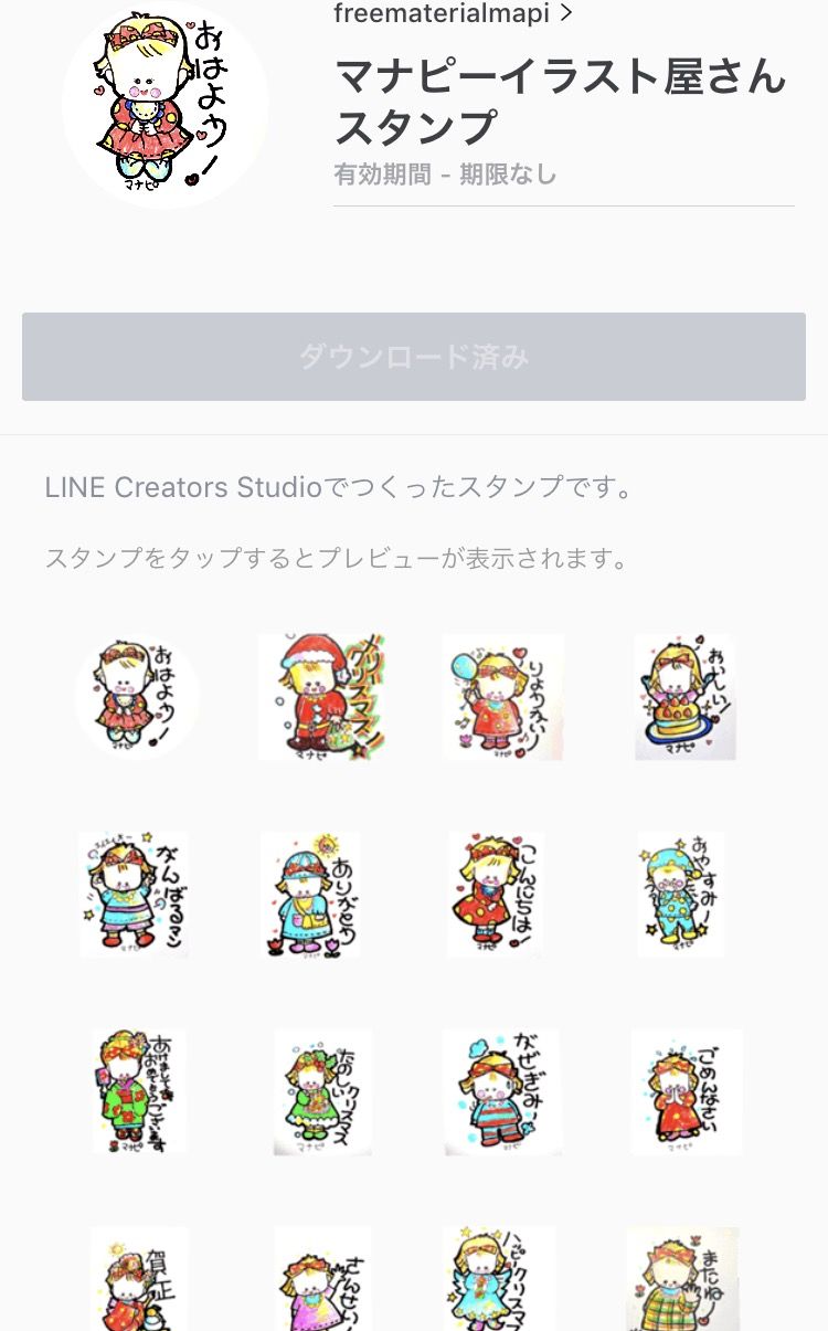 主婦マナピ のフリーイラスト Lineスタンプ発売中です 主婦マナピ のフリーイラスト Lineスタンプ発売中です