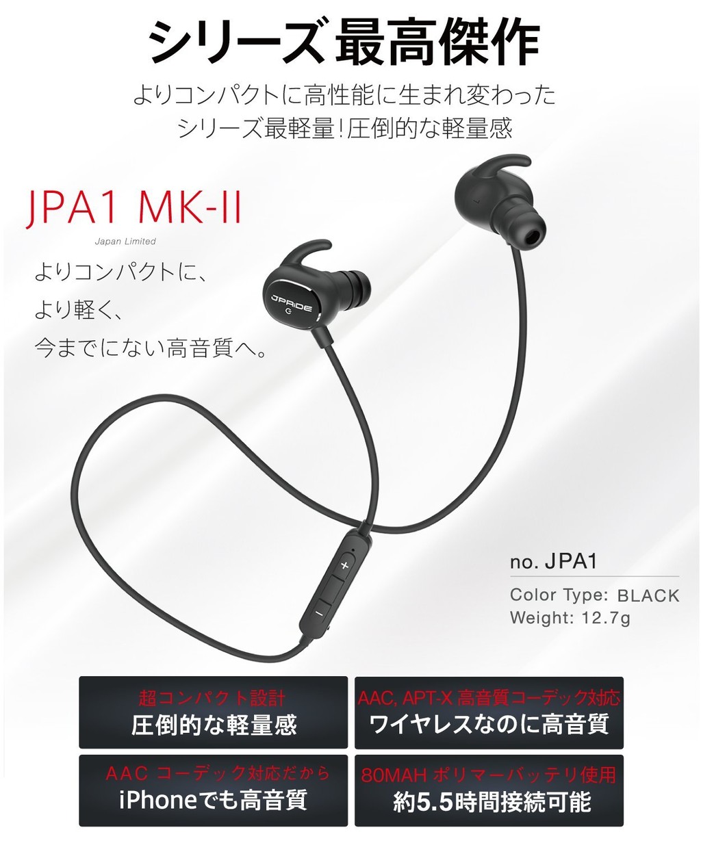 やばいヤツがきた Jpride Jpa1 Mk Ii Bluetoothイヤホン Torimind Life やばいヤツがきた Jpride Jpa1 Mk Ii Bluetoothイヤホン Torimind Life