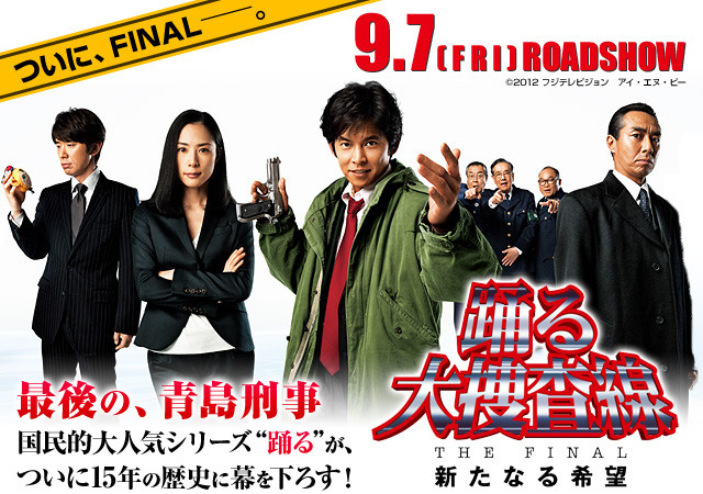 映画 踊る大捜査線 The Final 新たなる希望 Torimind Life 映画 踊る大捜査線 The Final 新たなる希望 Torimind Life