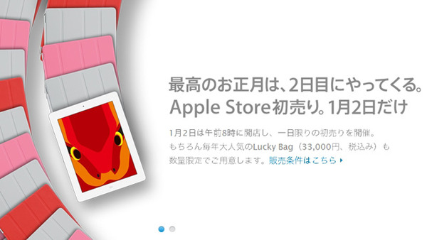 121226apple_luckybag