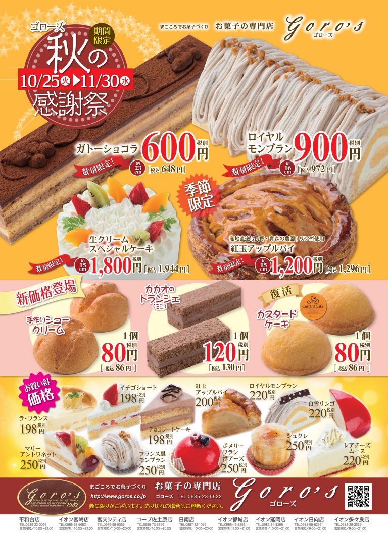宮崎のケーキ専門店 お菓子のゴローズの秋の感謝祭 シュークリームとカスタードケーキとガトーショコラと Torimind Life
