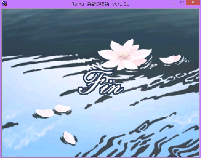 ふりーむのＲＰＧ全制覇するぞ
	  Ruina　廃都の物語
	コメント