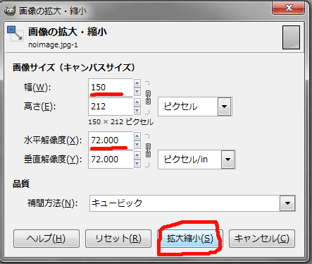 無料の画像編集ソフトgimpで画像のリサイズ 解像度を変更する 株式会社ポイントラグ Log